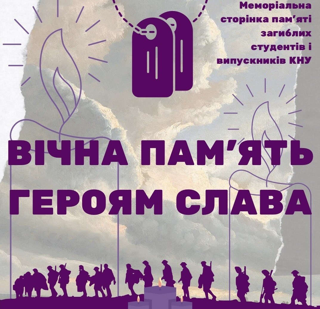 Шануємо пам'ять героїв